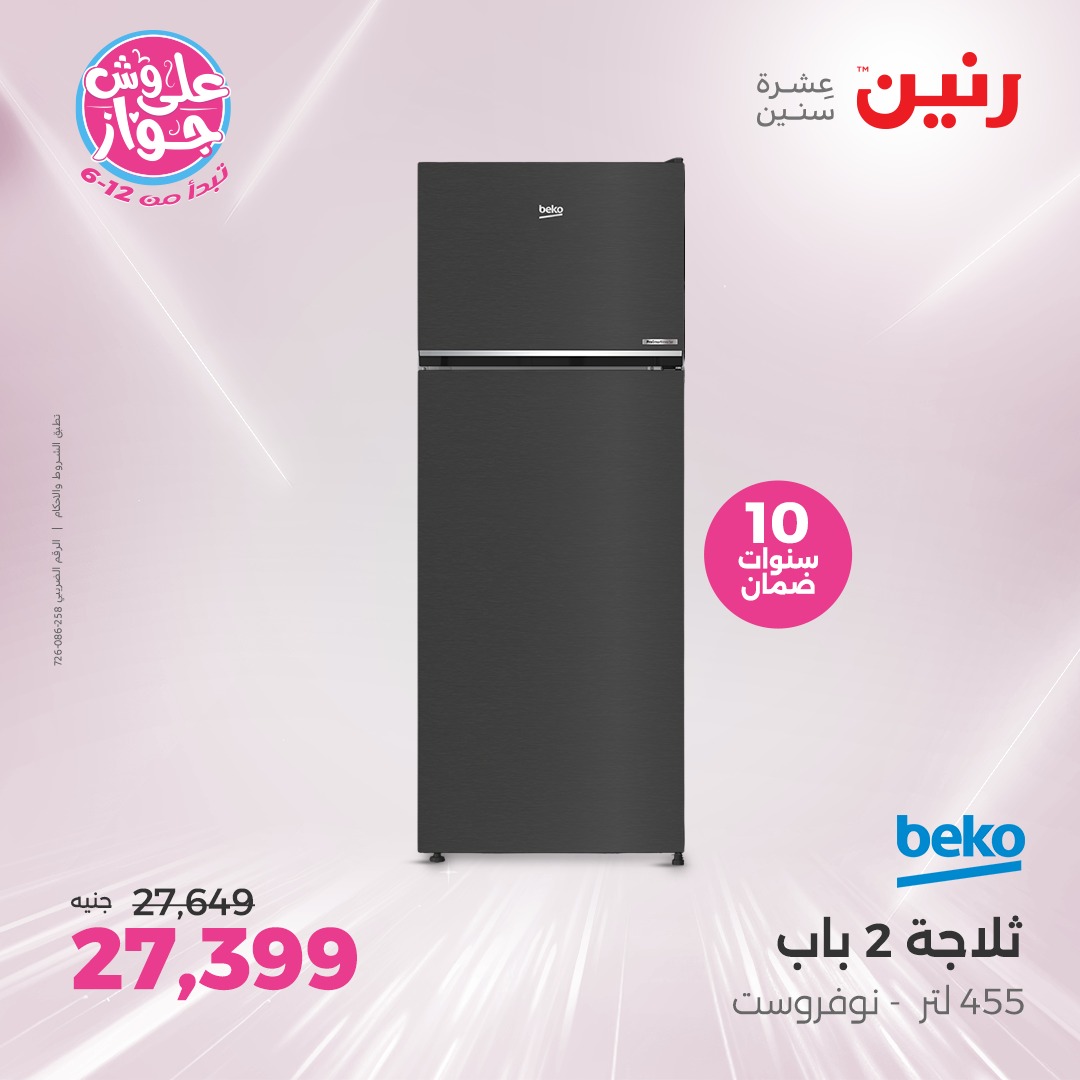 raneen offers from 6jul to 2jun 2025 عروض رنين من 6 يوليو حتى 2 يونيو 2025 صفحة رقم 2